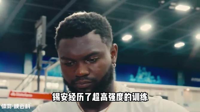 爱游戏-包含关键时刻德国杯传出新动向，新奥尔良鹈鹕扳平良机，管理层表态——底气十足，资深球员宣示担当的词条